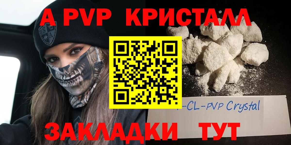 APVP Crystall Усть-Джегута