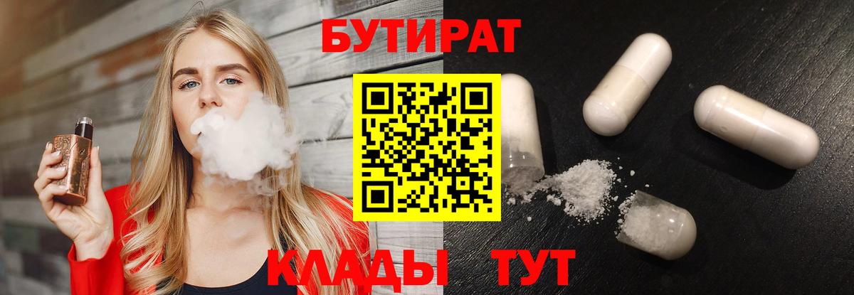 БУТИРАТ буратино Усть-Джегута