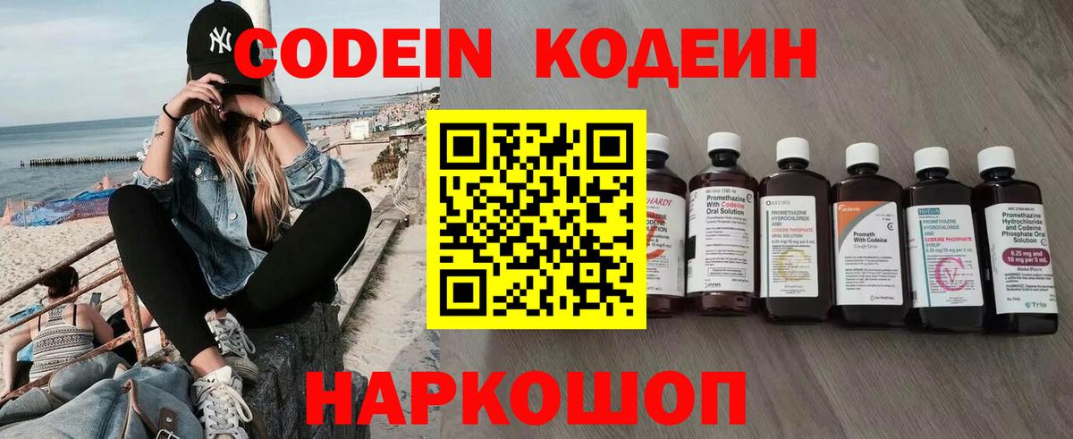 Кодеиновый сироп Lean Purple Drank Усть-Джегута