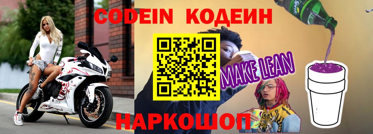 Усть-Джегута  где найти   Вход с VPN  Codein напиток Lean (лин)  Кодеин Purple Drank 