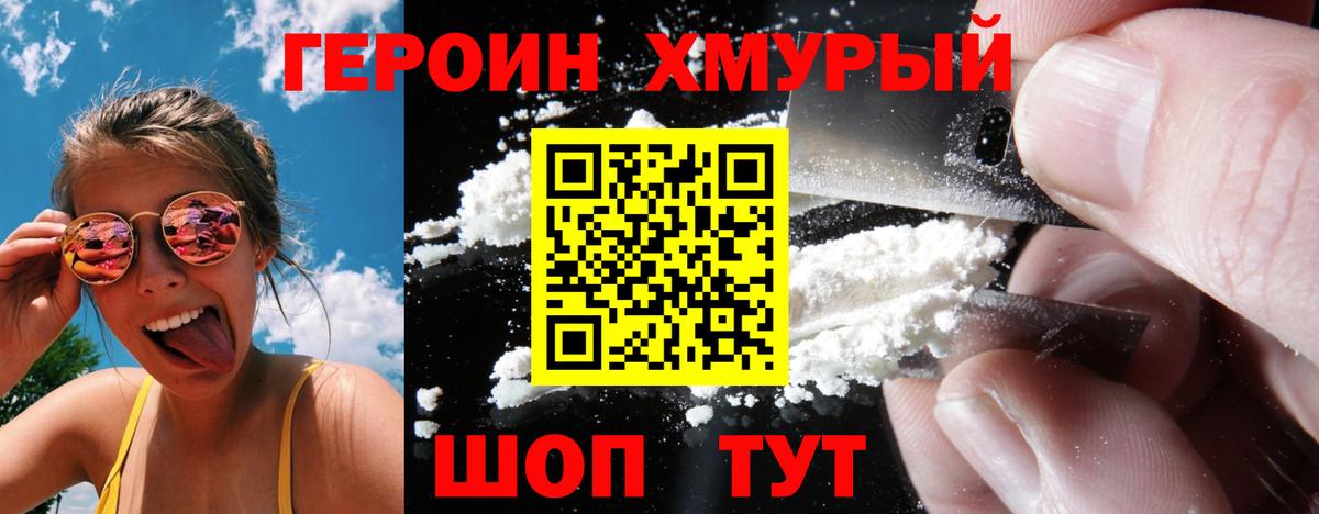 ГЕРОИН Heroin Усть-Джегута