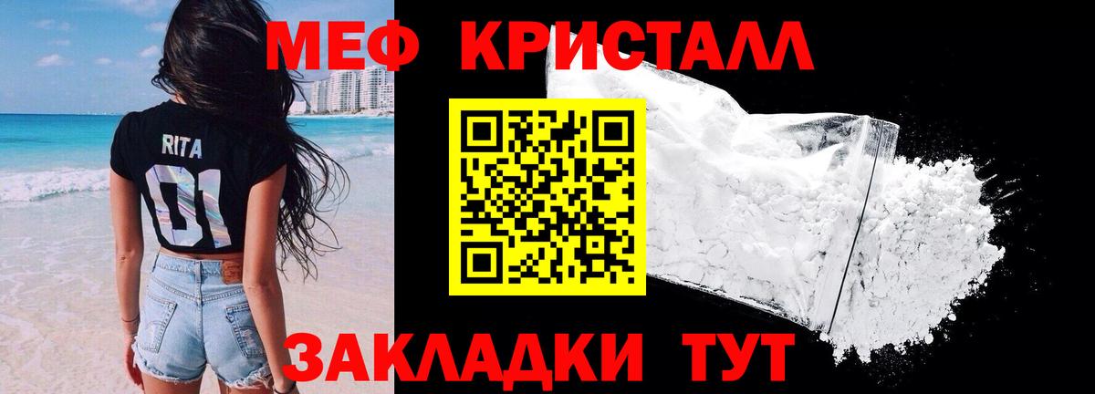 МЕФ кристаллы Усть-Джегута