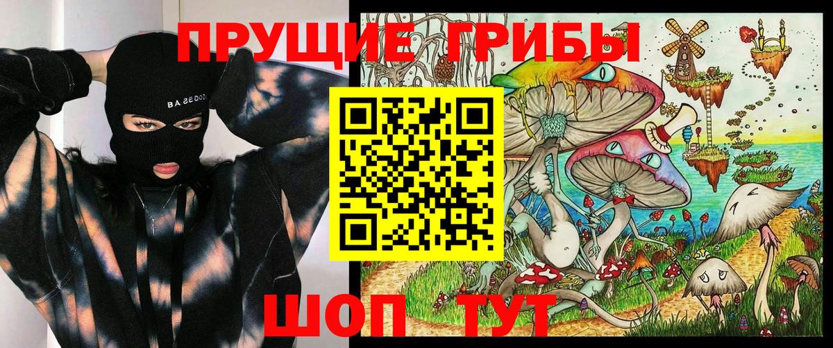 Псилоцибиновые грибы Magic Shrooms Усть-Джегута
